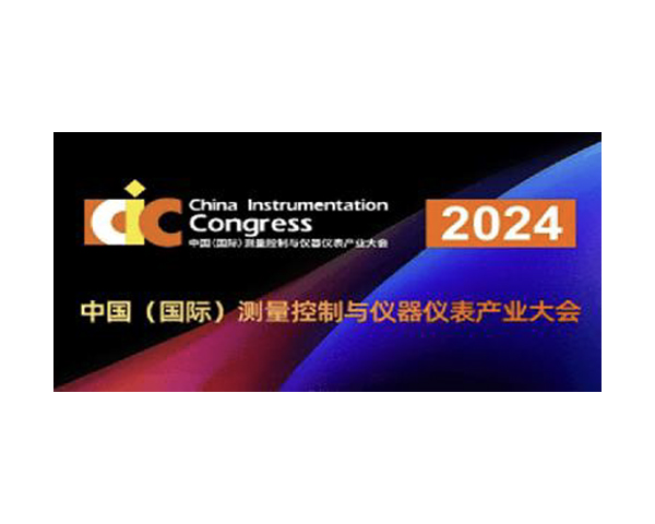 Zetron ٹیکنالوجی آپ کو 2024 چینگدو بین الاقوامی پیمائشی آلات کی نمائش میں جمع ہونے کی دعوت دیتی ہے۔